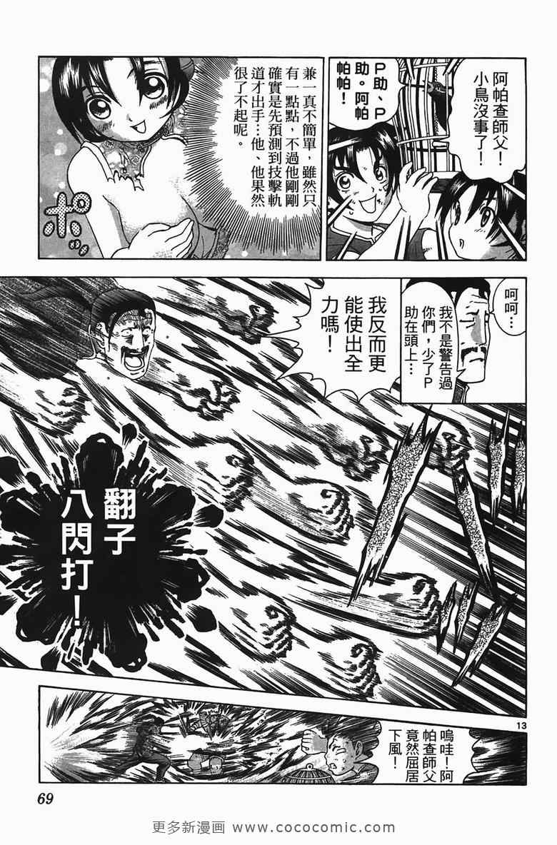 《史上最强弟子兼一》漫画最新章节第34卷免费下拉式在线观看章节第【67】张图片