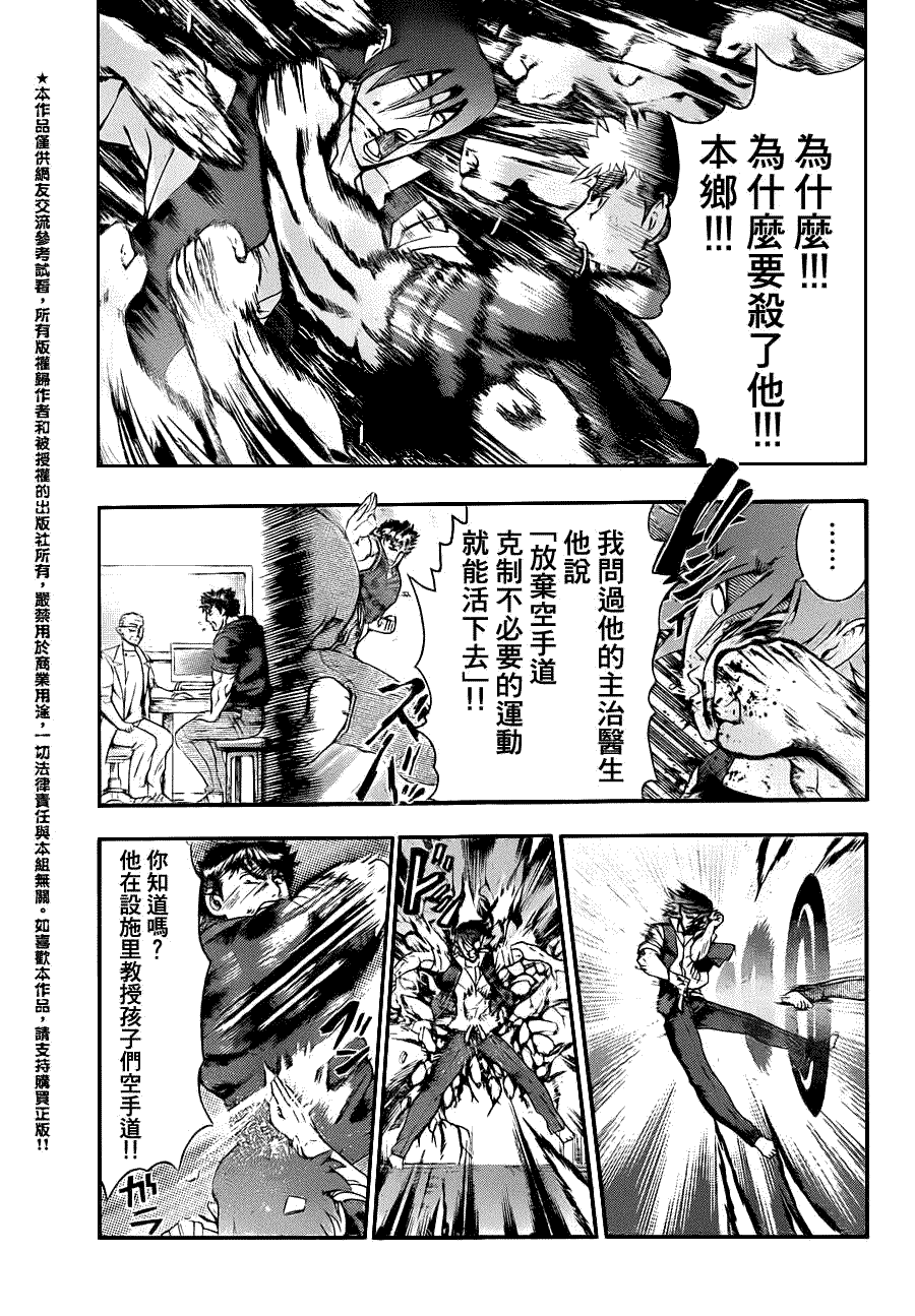 《史上最强弟子兼一》漫画最新章节第443话免费下拉式在线观看章节第【3】张图片