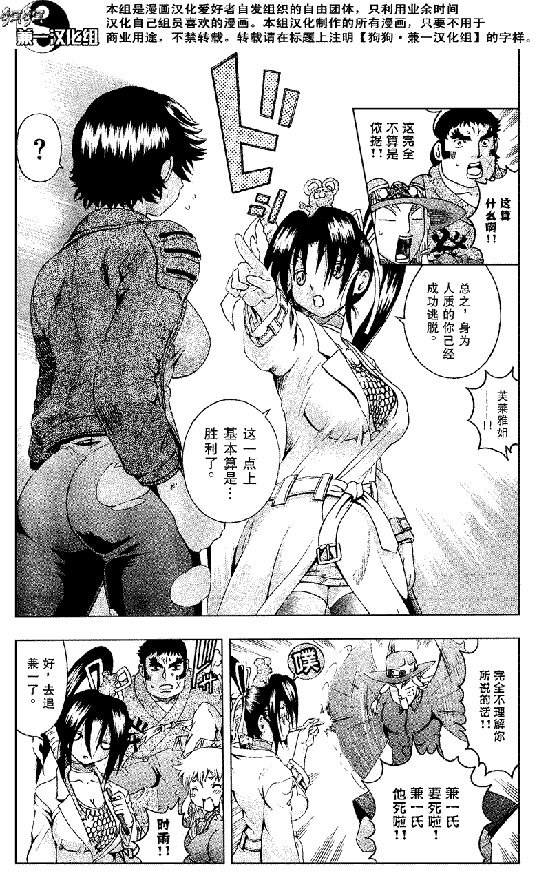 《史上最强弟子兼一》漫画最新章节第377话免费下拉式在线观看章节第【13】张图片