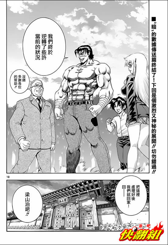 《史上最强弟子兼一》漫画最新章节第422话免费下拉式在线观看章节第【10】张图片