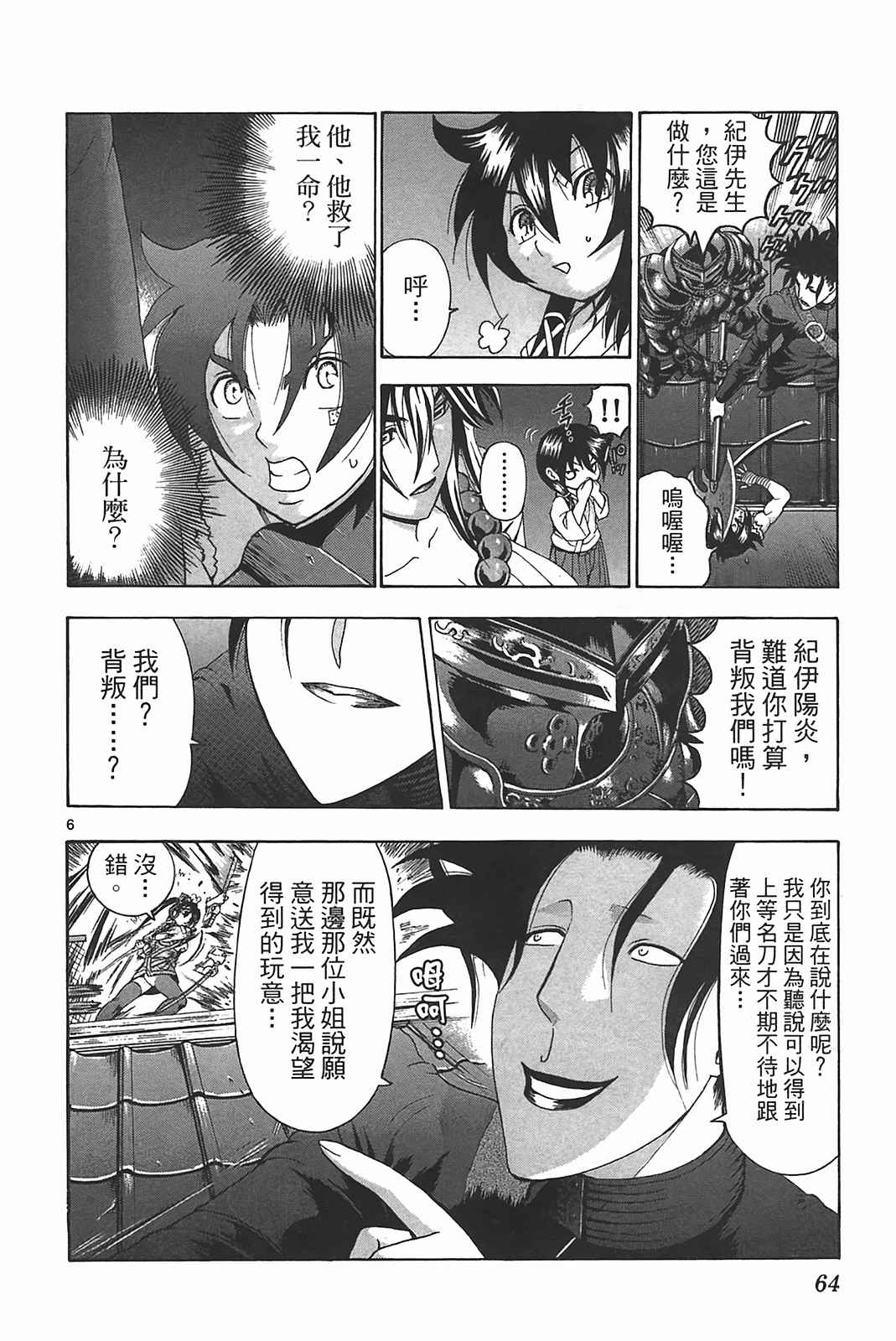 《史上最强弟子兼一》漫画最新章节第39卷免费下拉式在线观看章节第【59】张图片