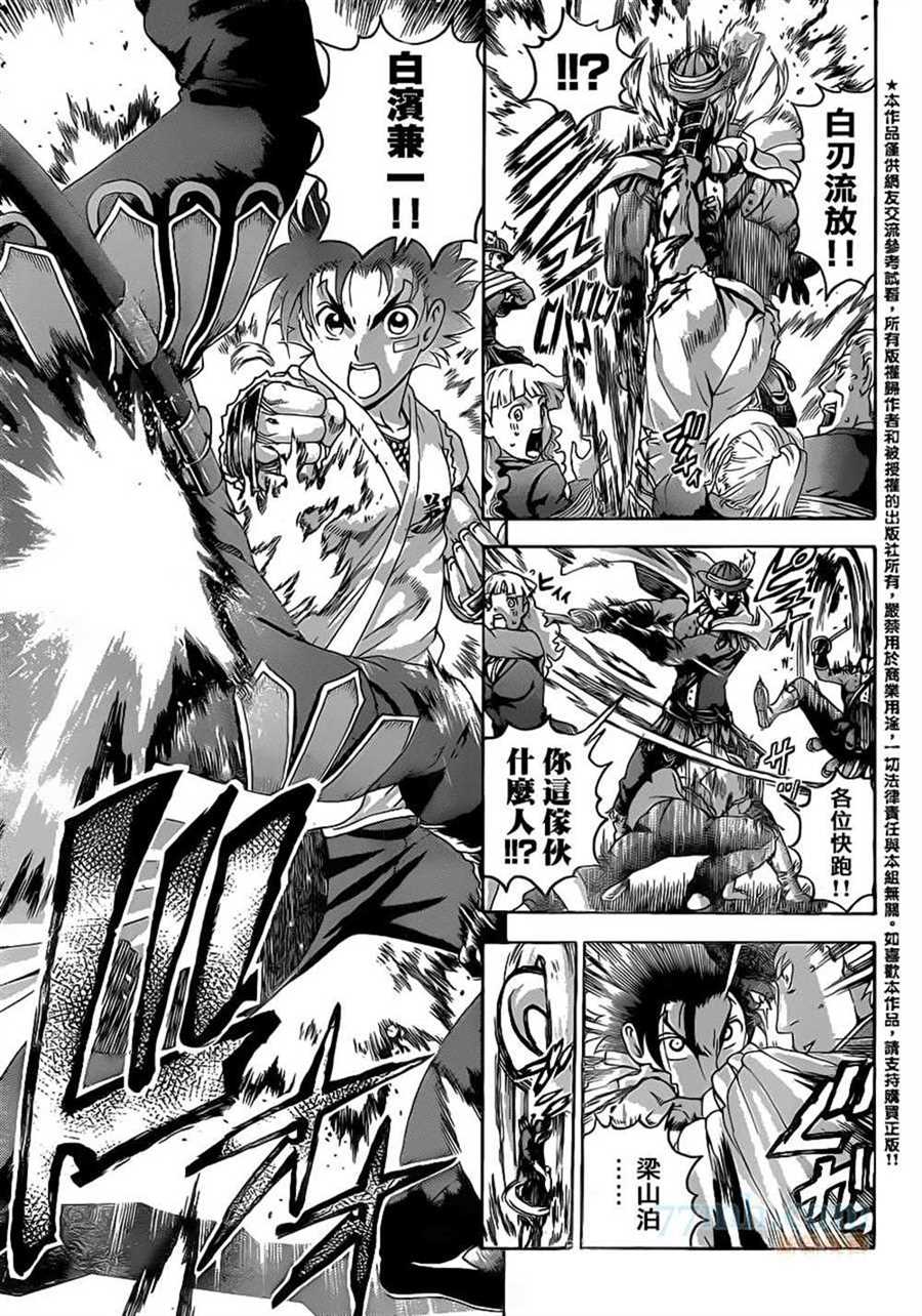 《史上最强弟子兼一》漫画最新章节第583话免费下拉式在线观看章节第【11】张图片