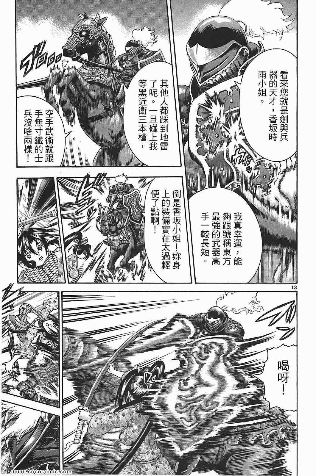 《史上最强弟子兼一》漫画最新章节第41卷免费下拉式在线观看章节第【132】张图片