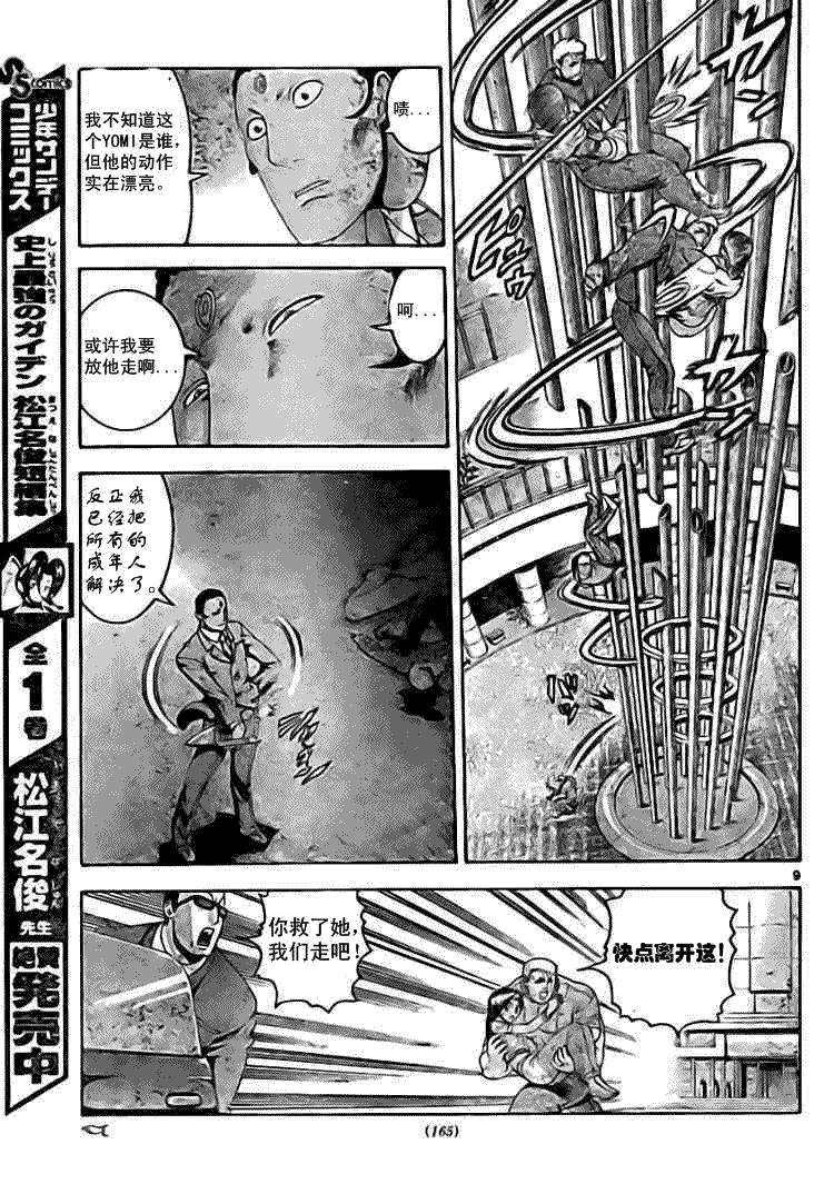 《史上最强弟子兼一》漫画最新章节第341话免费下拉式在线观看章节第【9】张图片