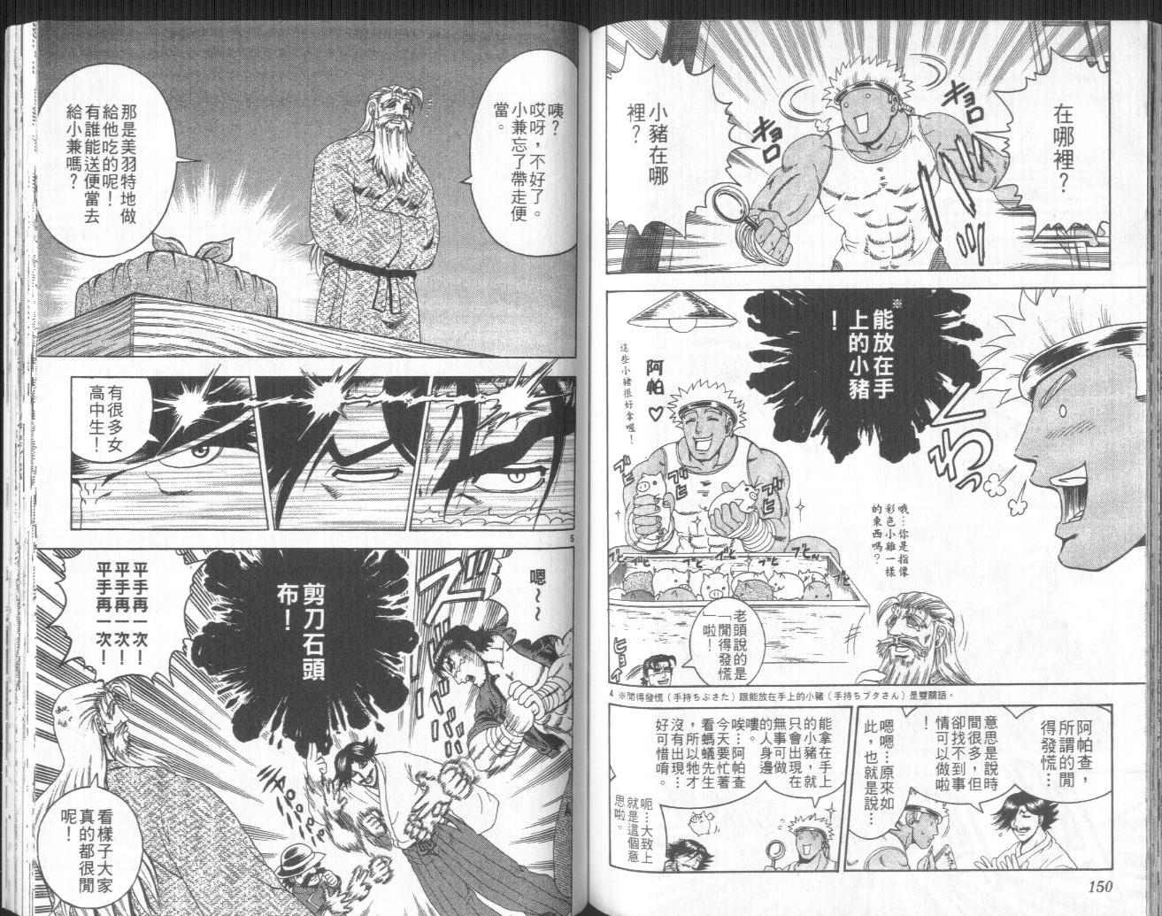 《史上最强弟子兼一》漫画最新章节第17卷免费下拉式在线观看章节第【80】张图片