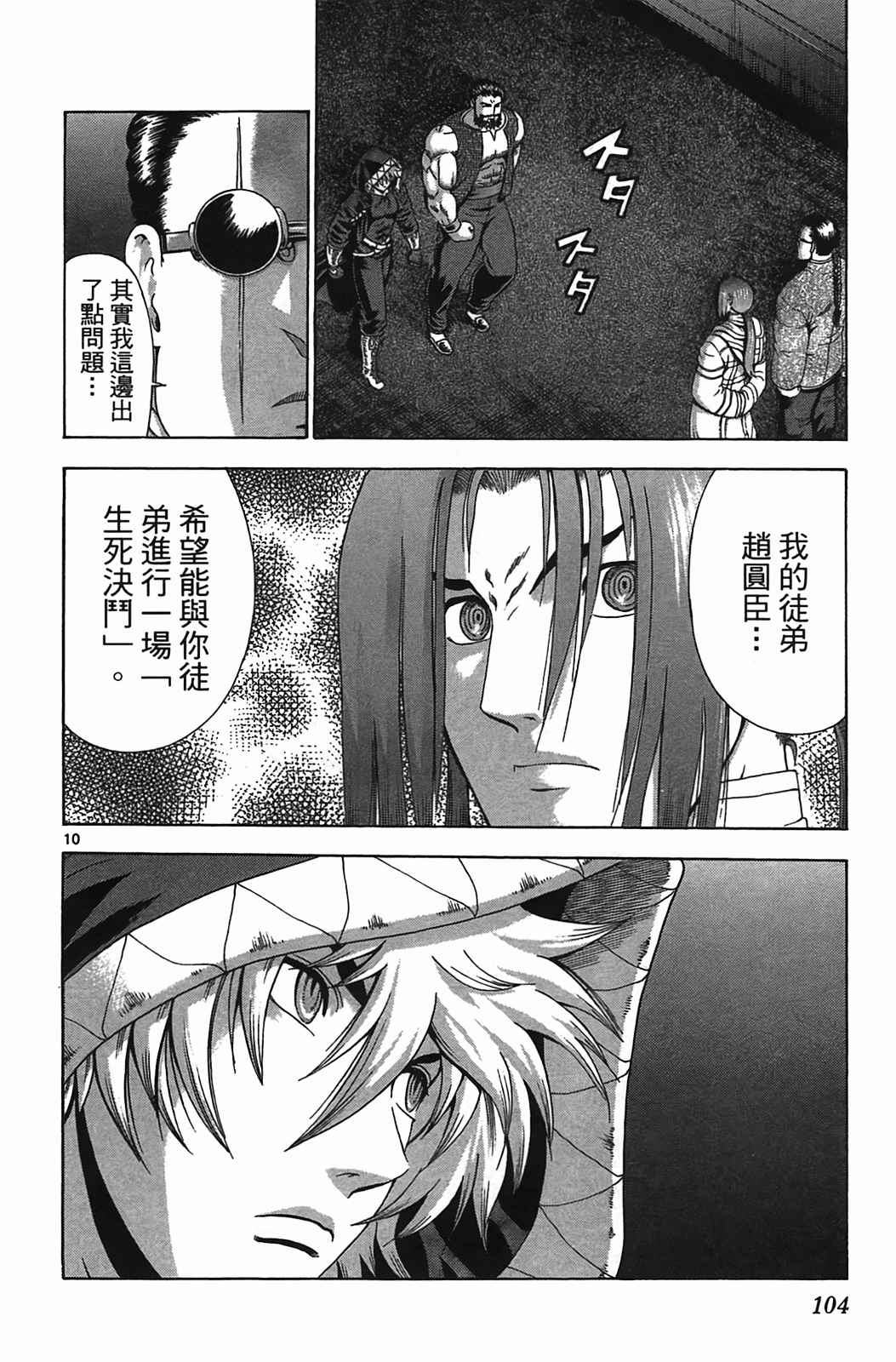 《史上最强弟子兼一》漫画最新章节第38卷免费下拉式在线观看章节第【94】张图片