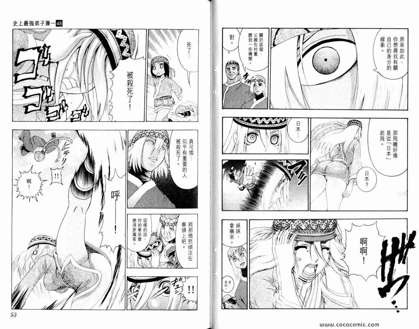 《史上最强弟子兼一》漫画最新章节第48卷免费下拉式在线观看章节第【31】张图片