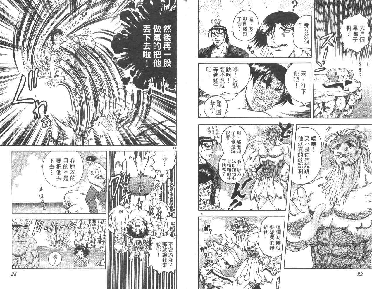 《史上最强弟子兼一》漫画最新章节第6卷免费下拉式在线观看章节第【12】张图片