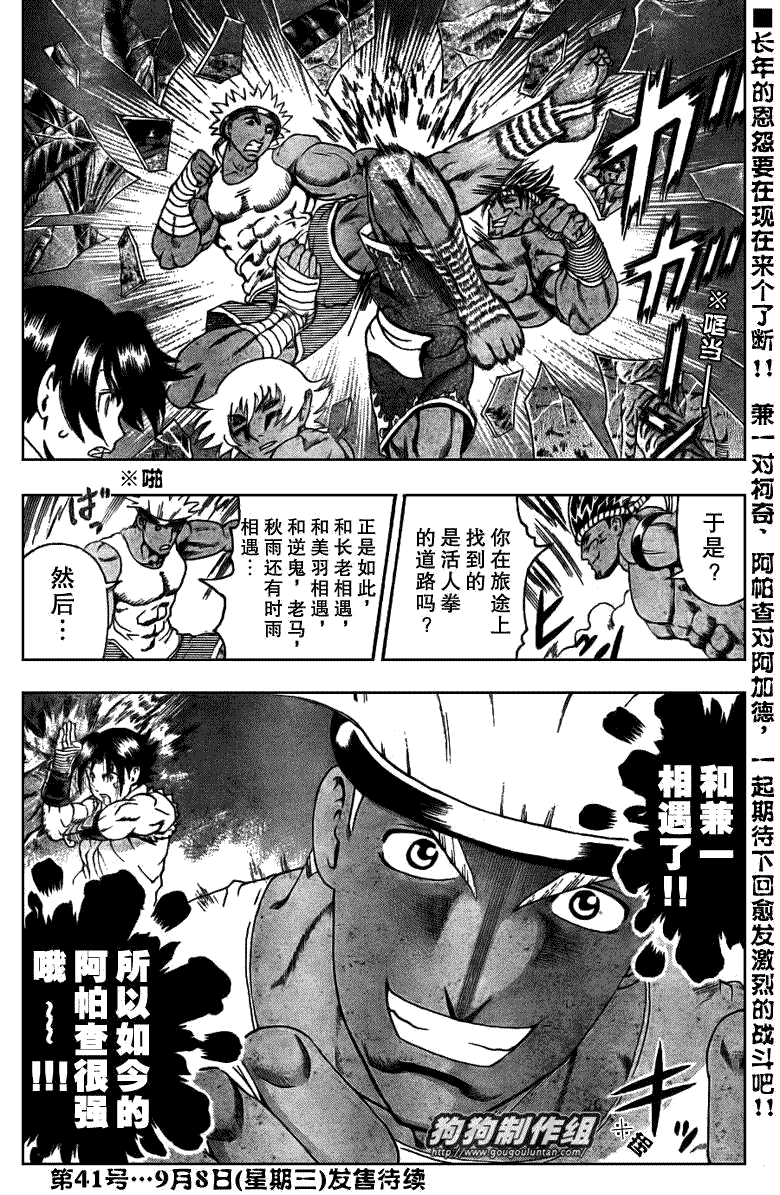 《史上最强弟子兼一》漫画最新章节第396话免费下拉式在线观看章节第【18】张图片