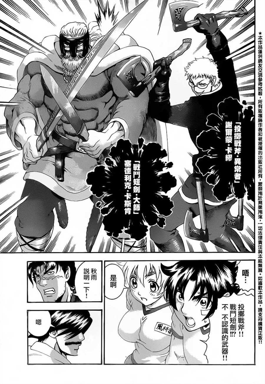 《史上最强弟子兼一》漫画最新章节第549话免费下拉式在线观看章节第【13】张图片