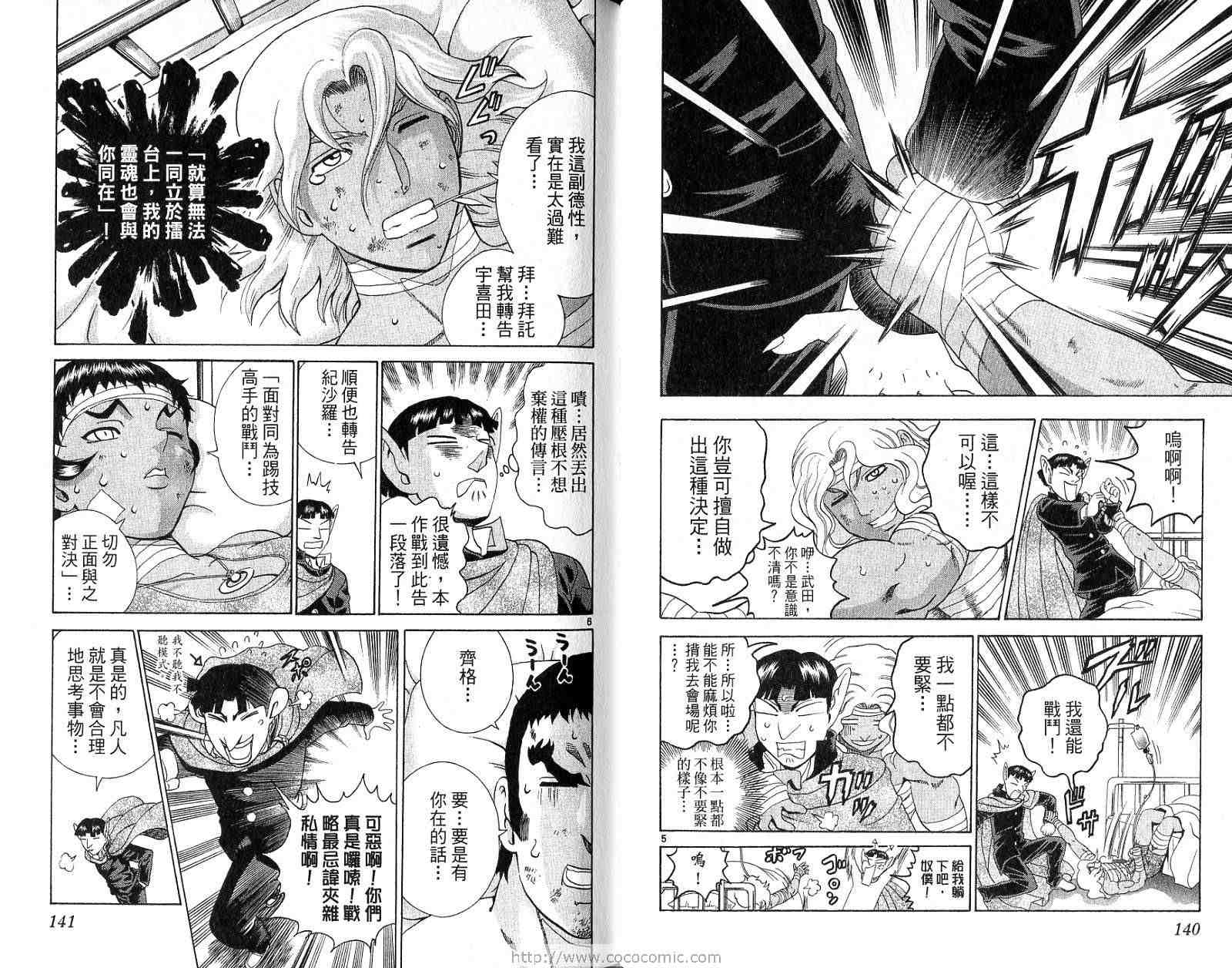 《史上最强弟子兼一》漫画最新章节第26卷免费下拉式在线观看章节第【71】张图片