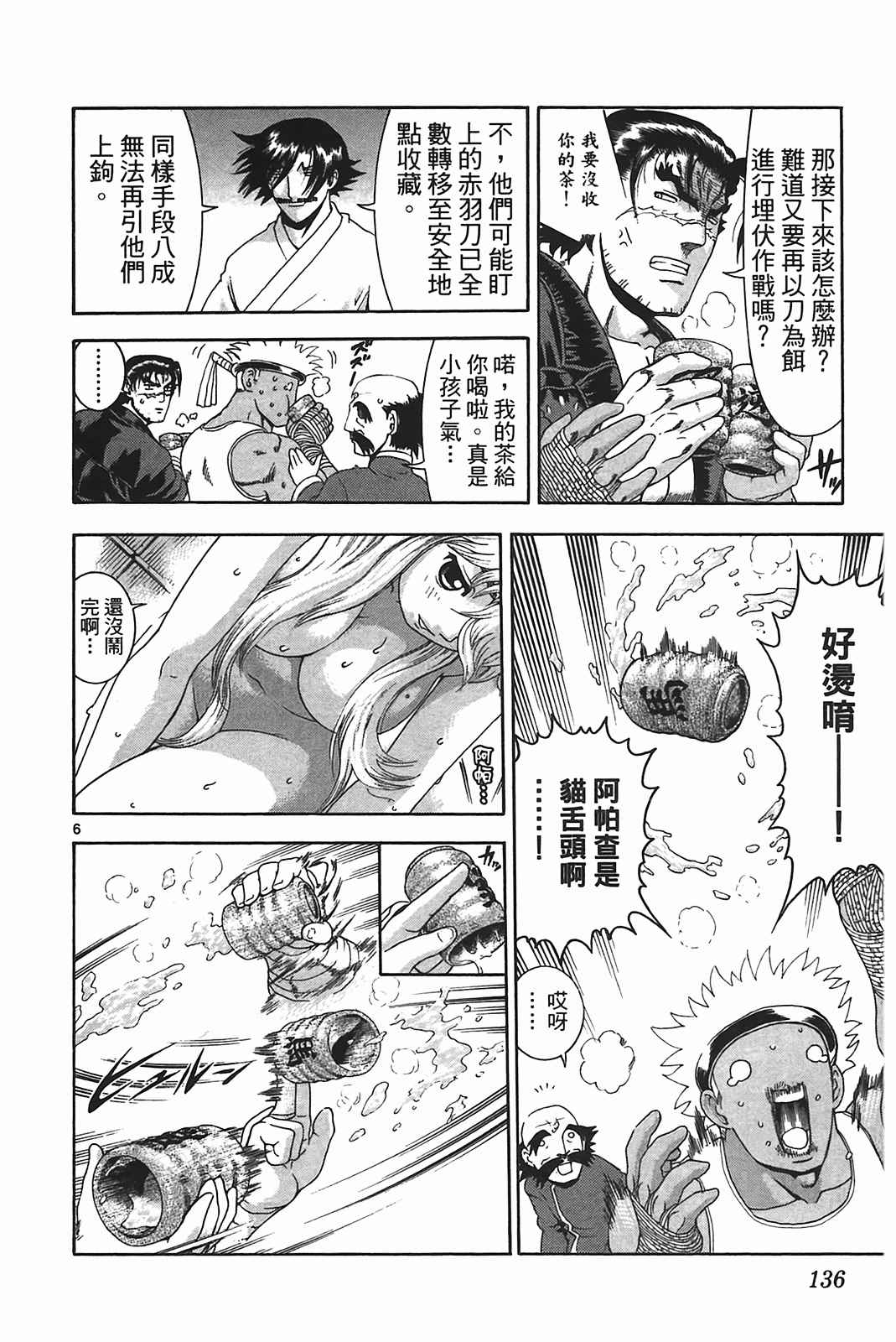 《史上最强弟子兼一》漫画最新章节第39卷免费下拉式在线观看章节第【125】张图片