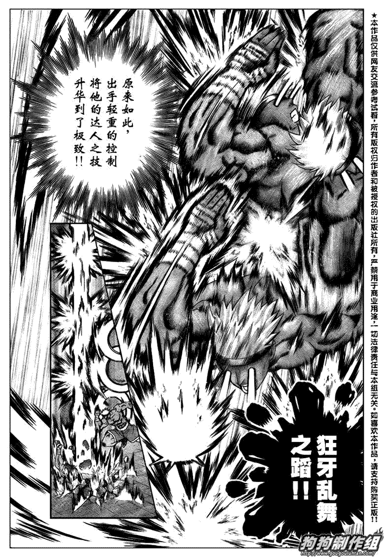 《史上最强弟子兼一》漫画最新章节第399话免费下拉式在线观看章节第【14】张图片