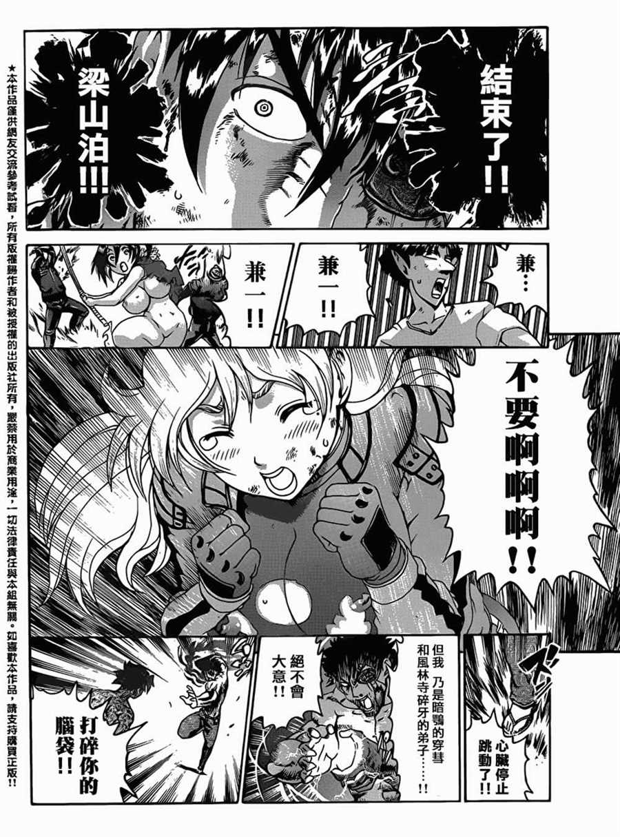 《史上最强弟子兼一》漫画最新章节第580话免费下拉式在线观看章节第【5】张图片