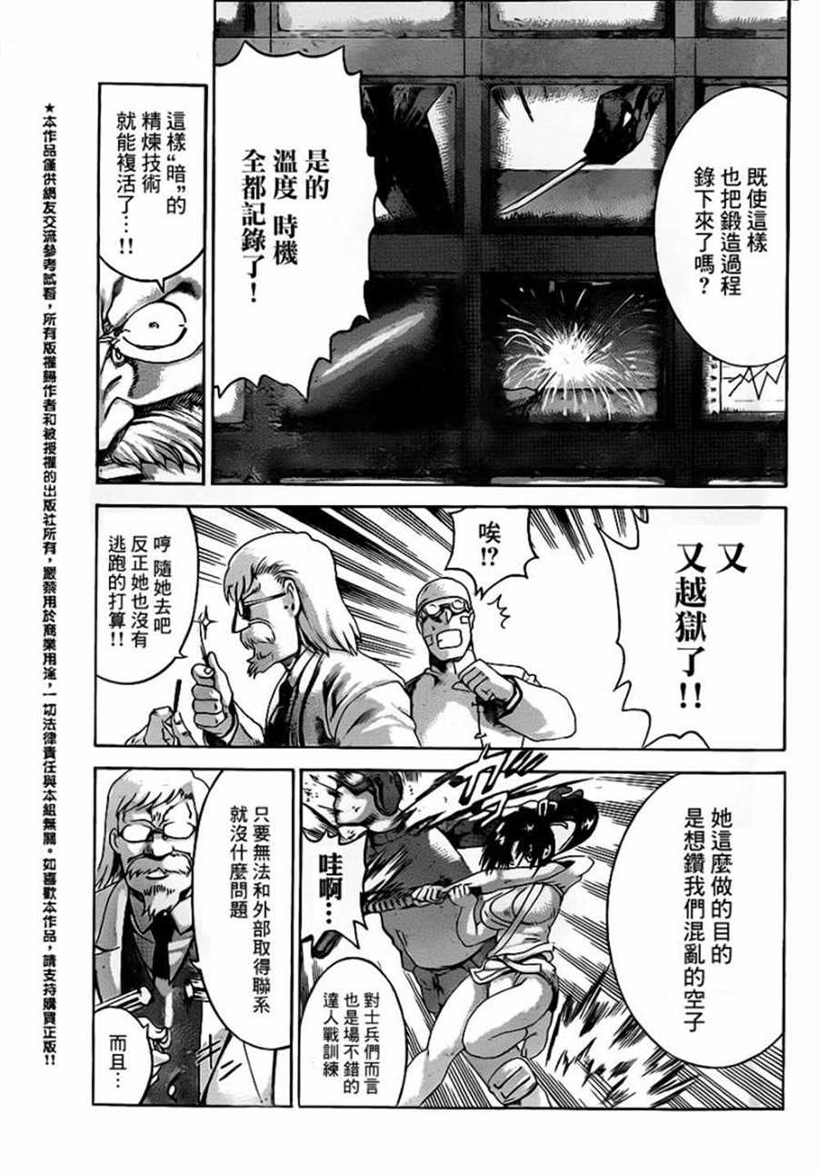 《史上最强弟子兼一》漫画最新章节第551话免费下拉式在线观看章节第【15】张图片