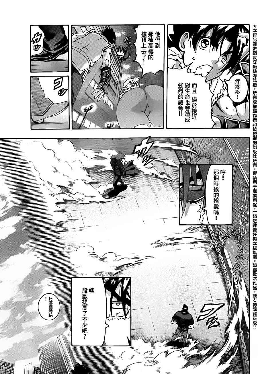 《史上最强弟子兼一》漫画最新章节第438话免费下拉式在线观看章节第【5】张图片