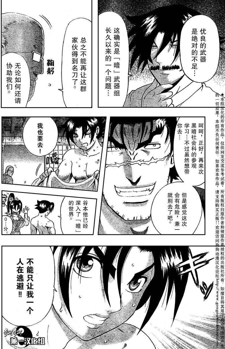 《史上最强弟子兼一》漫画最新章节第358话免费下拉式在线观看章节第【15】张图片