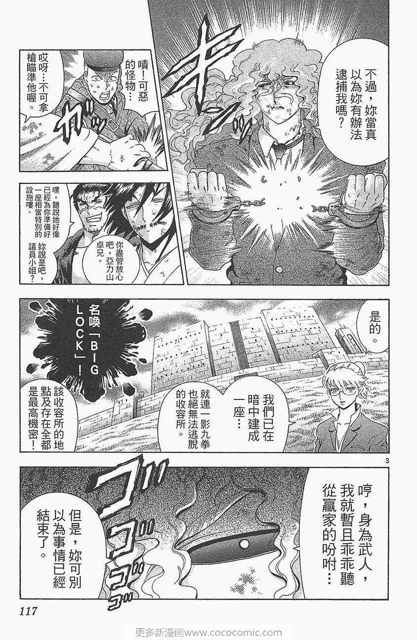 《史上最强弟子兼一》漫画最新章节第33卷免费下拉式在线观看章节第【111】张图片