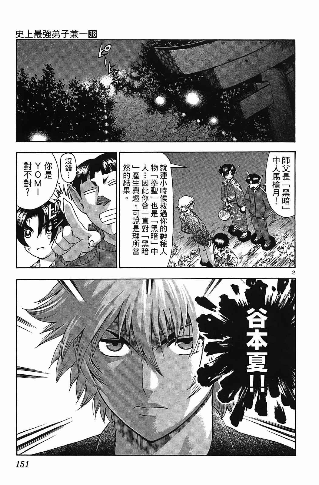 《史上最强弟子兼一》漫画最新章节第38卷免费下拉式在线观看章节第【136】张图片