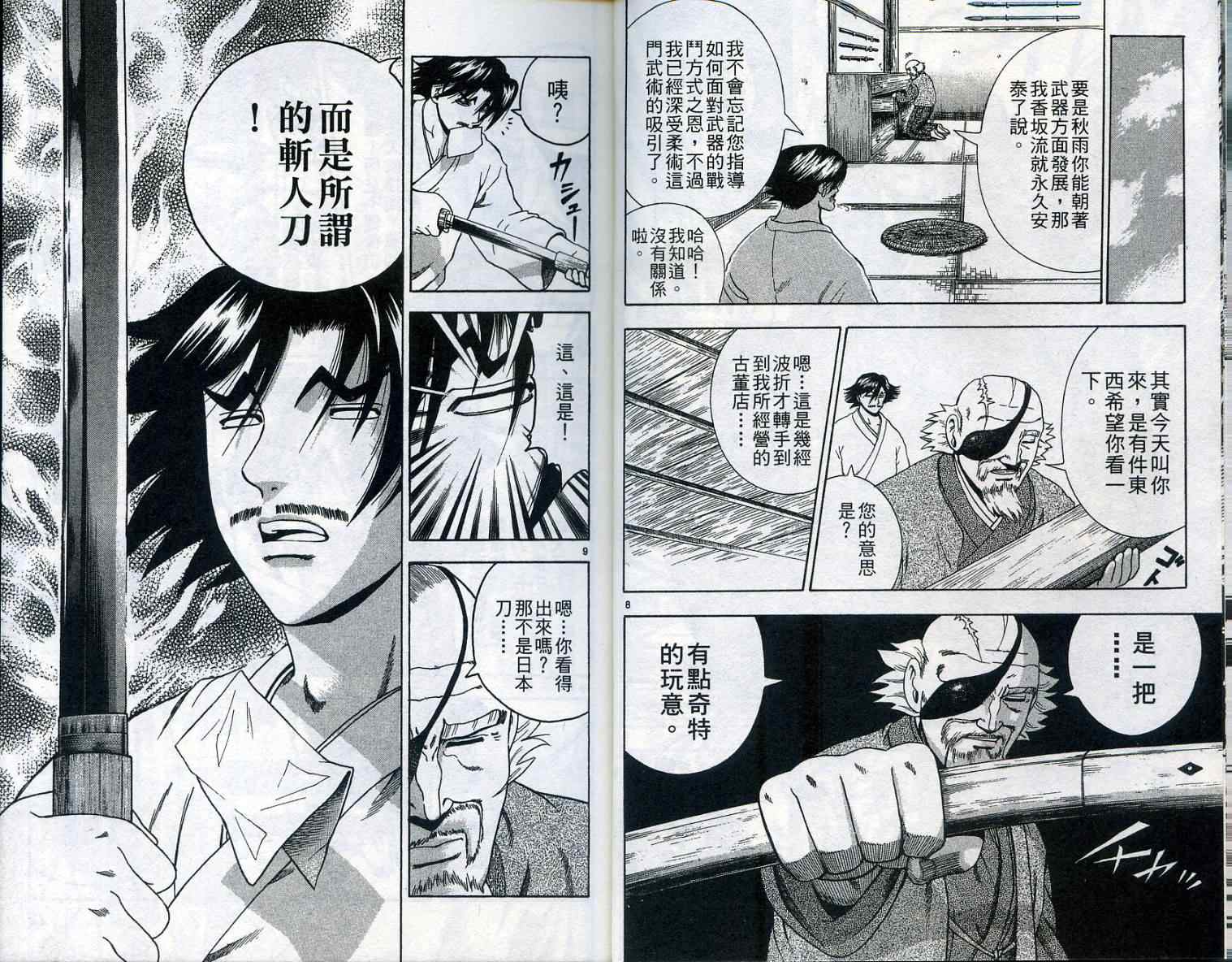 《史上最强弟子兼一》漫画最新章节第18卷免费下拉式在线观看章节第【7】张图片