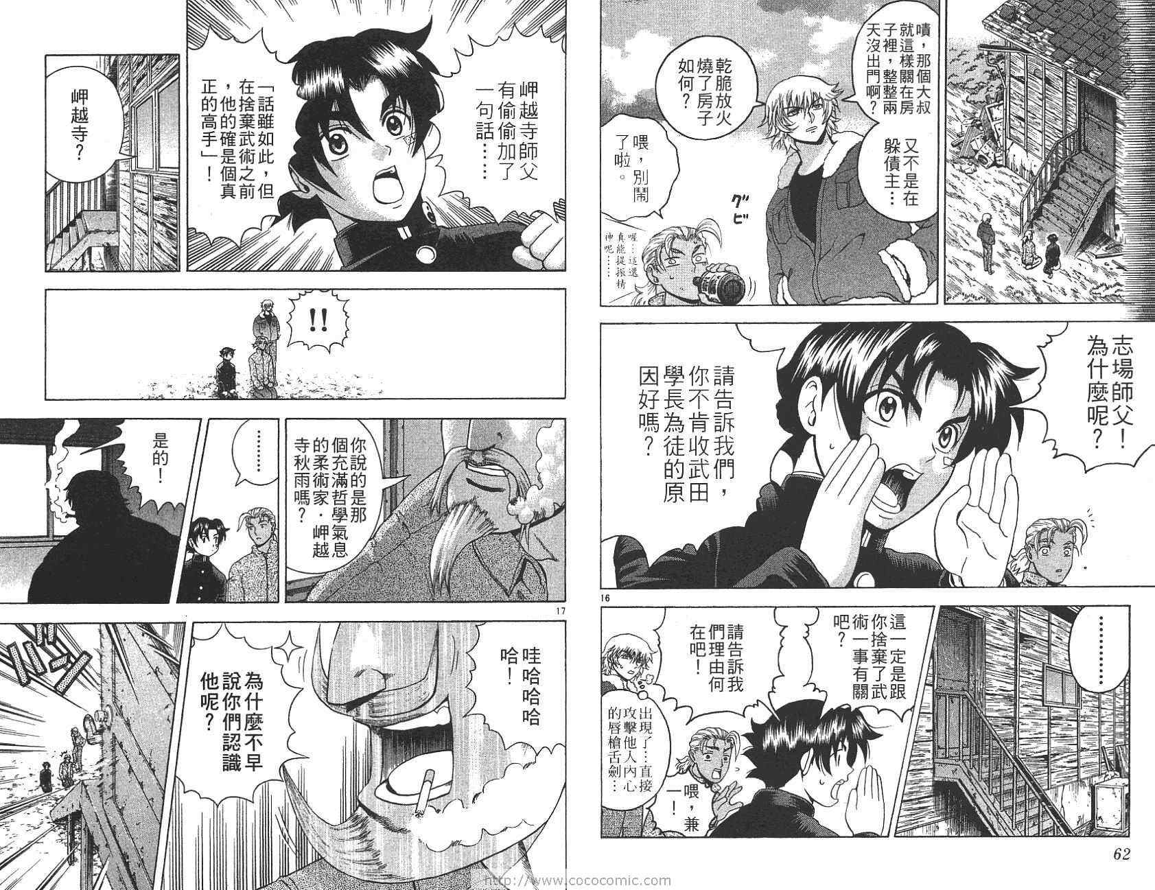 《史上最强弟子兼一》漫画最新章节第20卷免费下拉式在线观看章节第【30】张图片