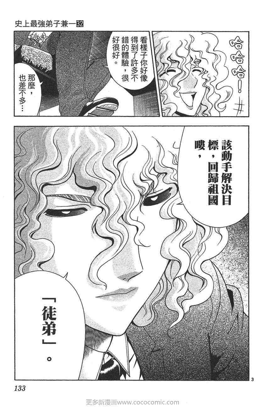 《史上最强弟子兼一》漫画最新章节第32卷免费下拉式在线观看章节第【127】张图片