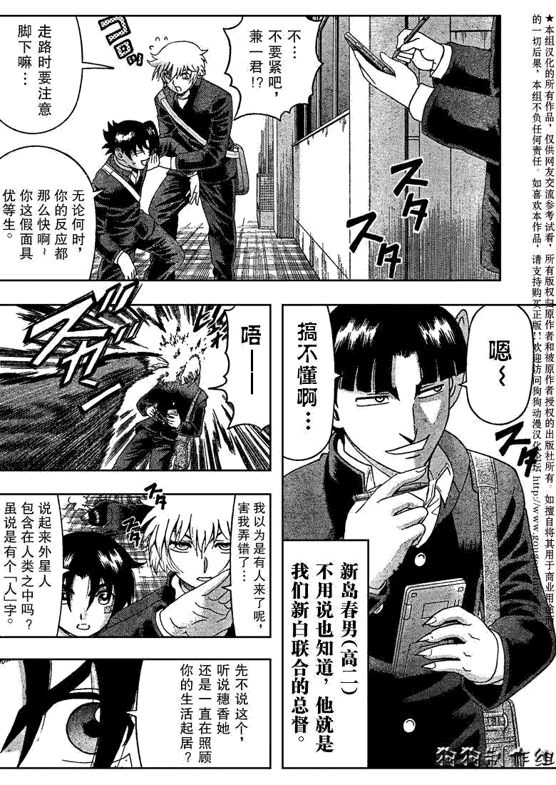 《史上最强弟子兼一》漫画最新章节第352话免费下拉式在线观看章节第【5】张图片