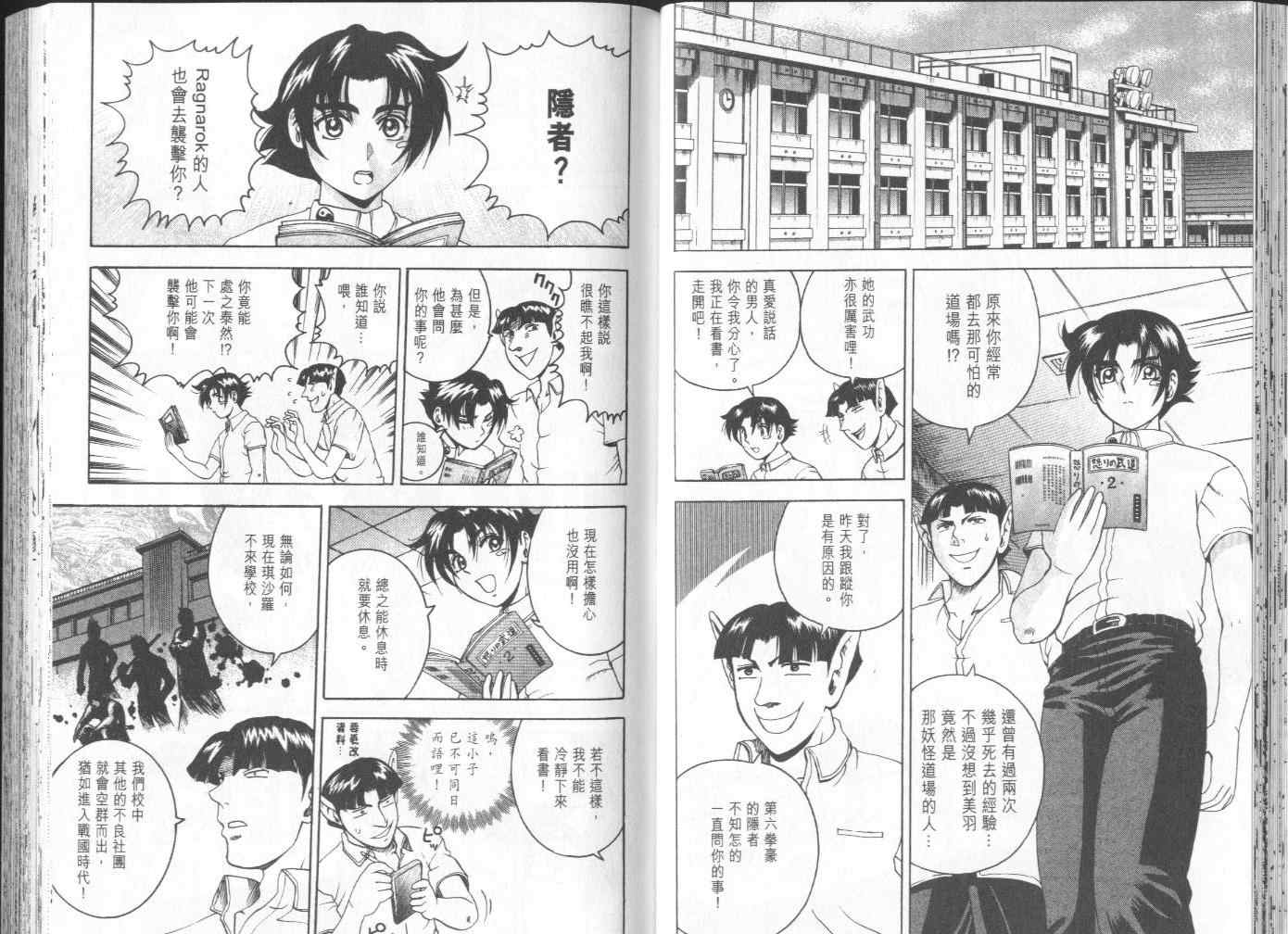 《史上最强弟子兼一》漫画最新章节第7卷免费下拉式在线观看章节第【26】张图片