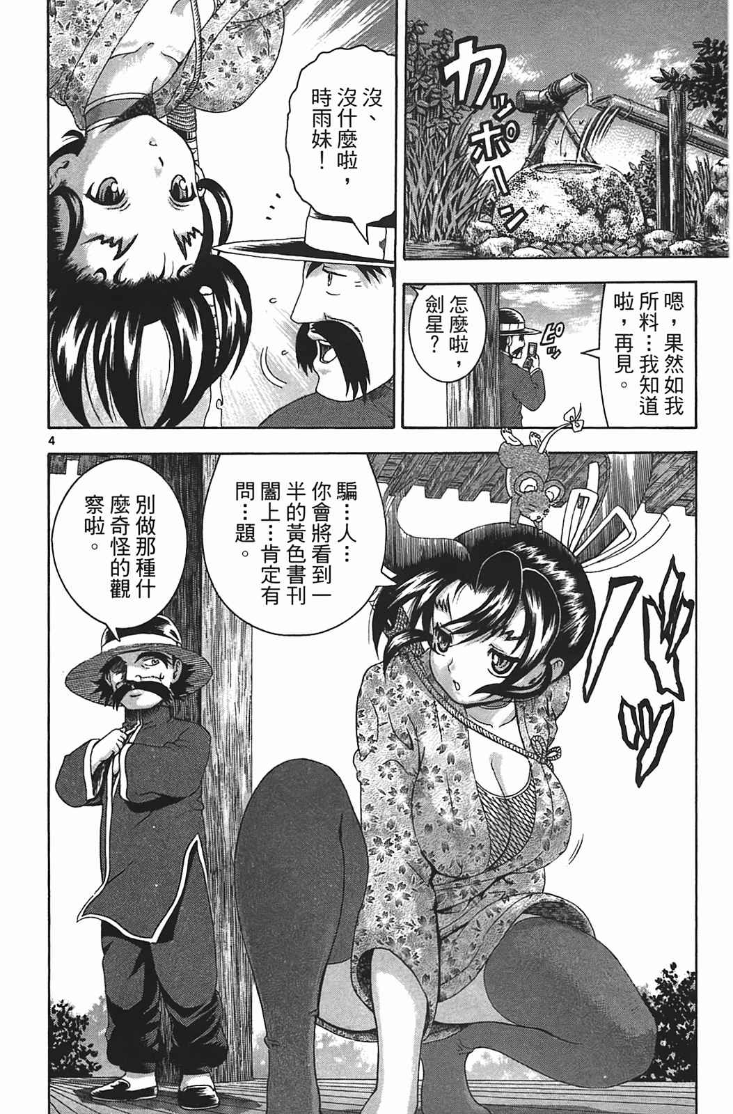 《史上最强弟子兼一》漫画最新章节第38卷免费下拉式在线观看章节第【90】张图片