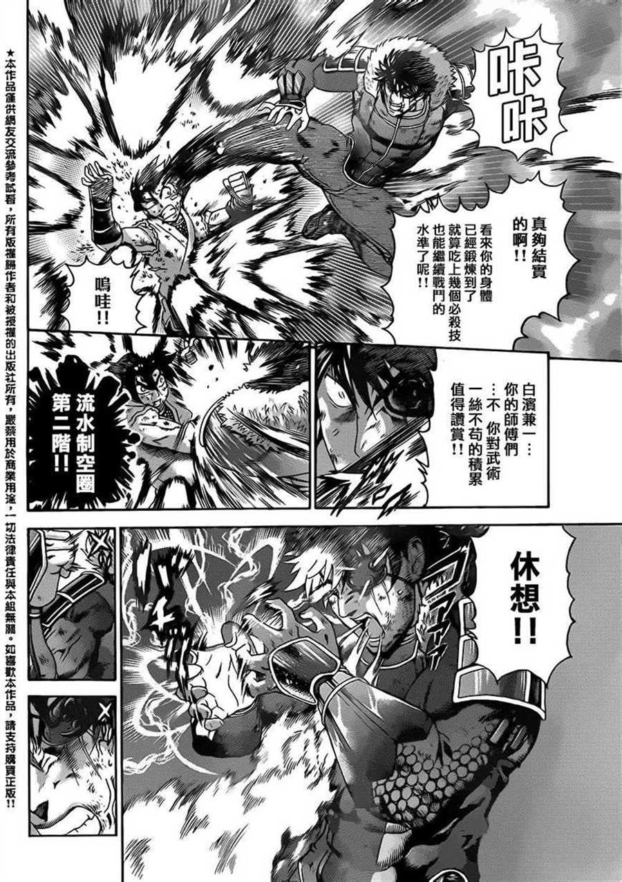 《史上最强弟子兼一》漫画最新章节第574话免费下拉式在线观看章节第【4】张图片