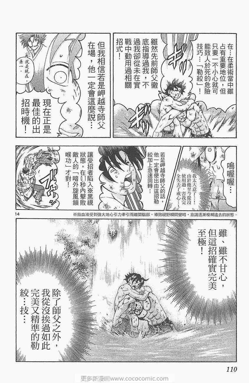 《史上最强弟子兼一》漫画最新章节第33卷免费下拉式在线观看章节第【104】张图片