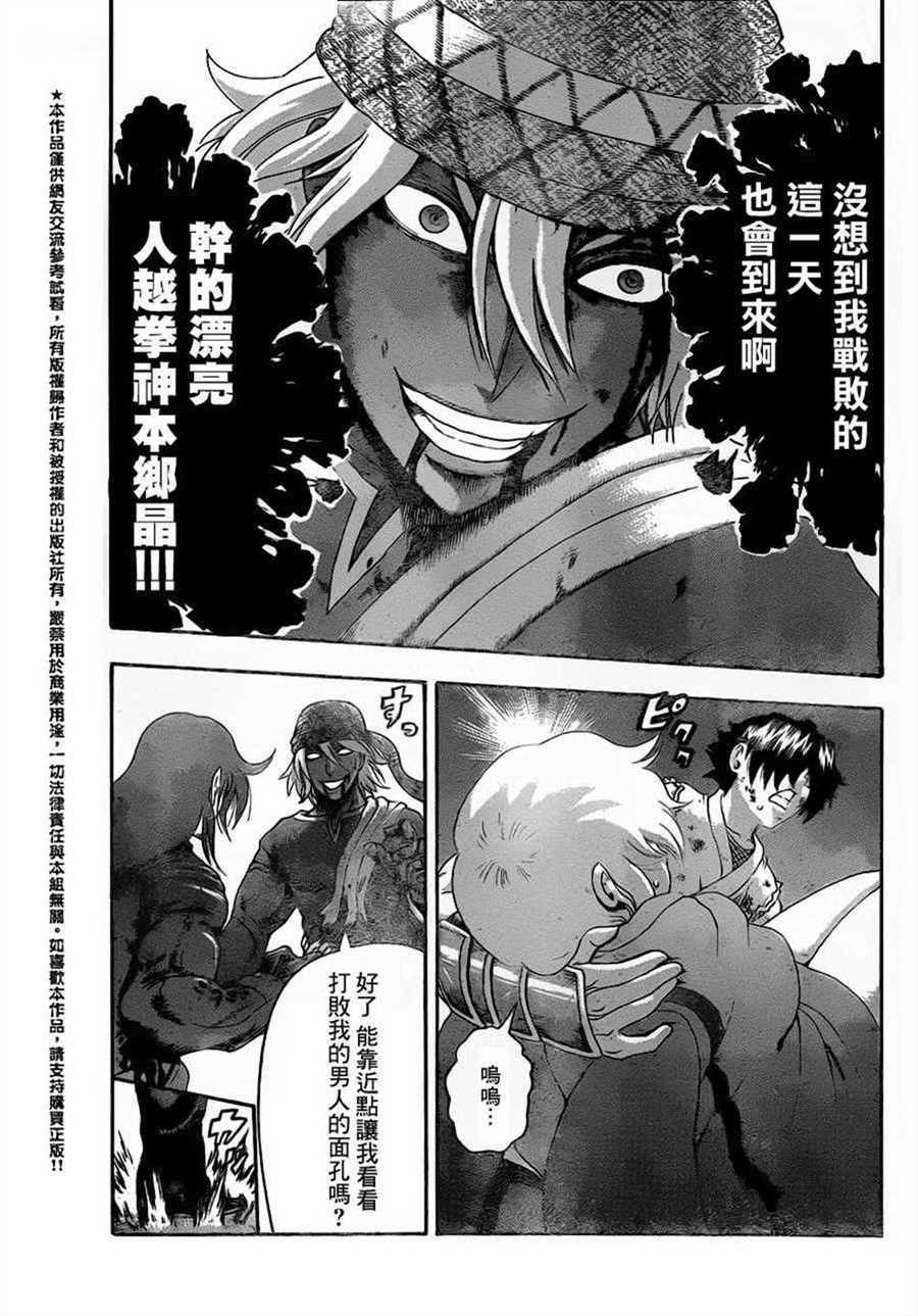 《史上最强弟子兼一》漫画最新章节第476话免费下拉式在线观看章节第【5】张图片