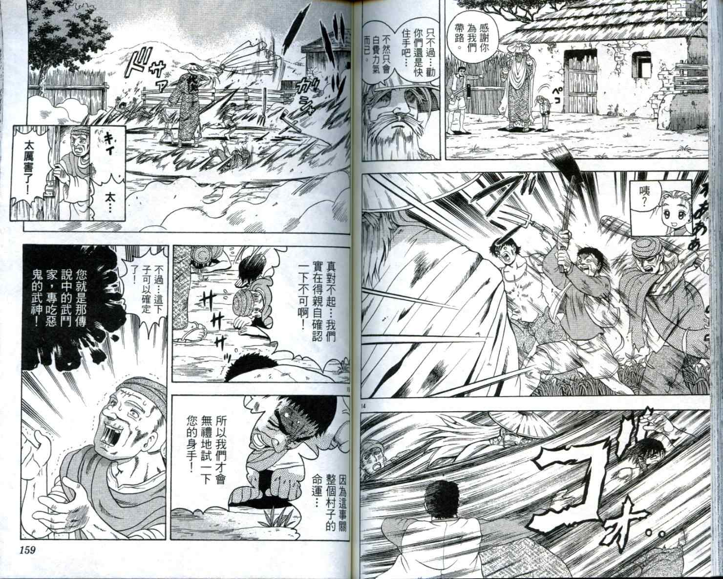 《史上最强弟子兼一》漫画最新章节第12卷免费下拉式在线观看章节第【81】张图片