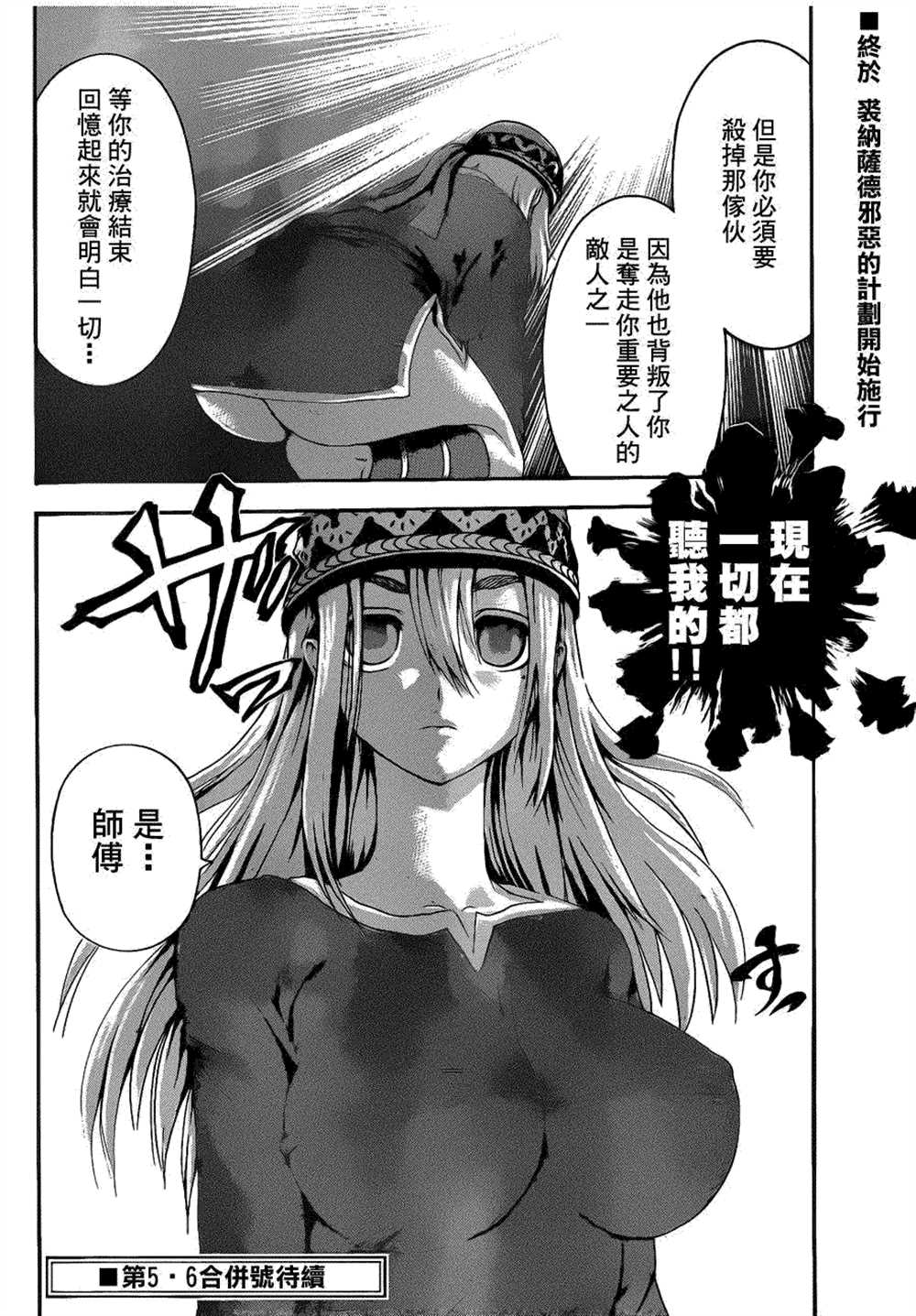 《史上最强弟子兼一》漫画最新章节第458话免费下拉式在线观看章节第【18】张图片