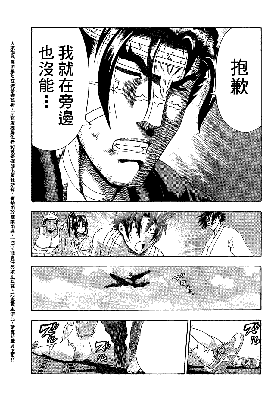 《史上最强弟子兼一》漫画最新章节第447话免费下拉式在线观看章节第【16】张图片