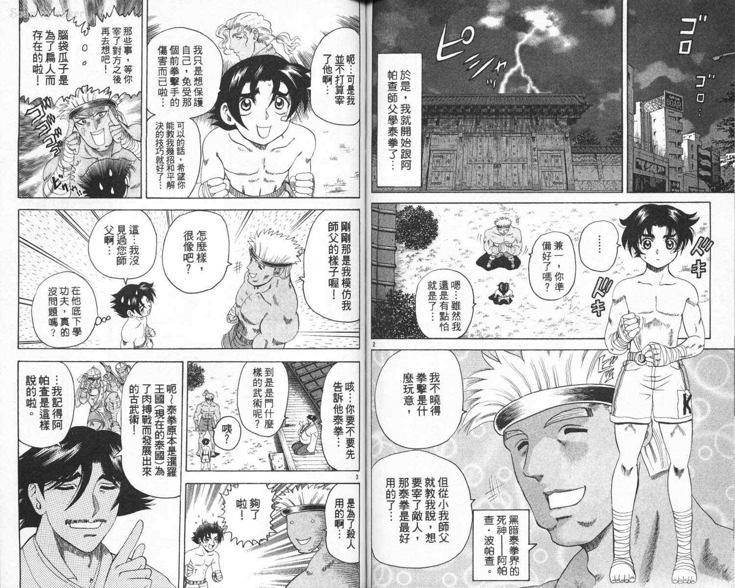 《史上最强弟子兼一》漫画最新章节第3卷免费下拉式在线观看章节第【67】张图片