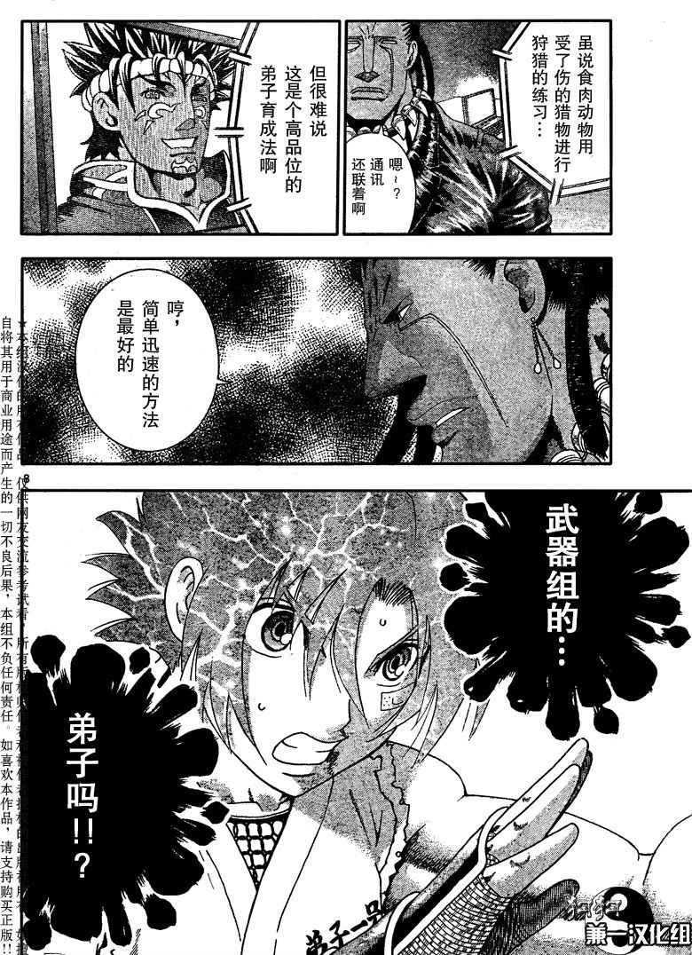 《史上最强弟子兼一》漫画最新章节第378话免费下拉式在线观看章节第【8】张图片