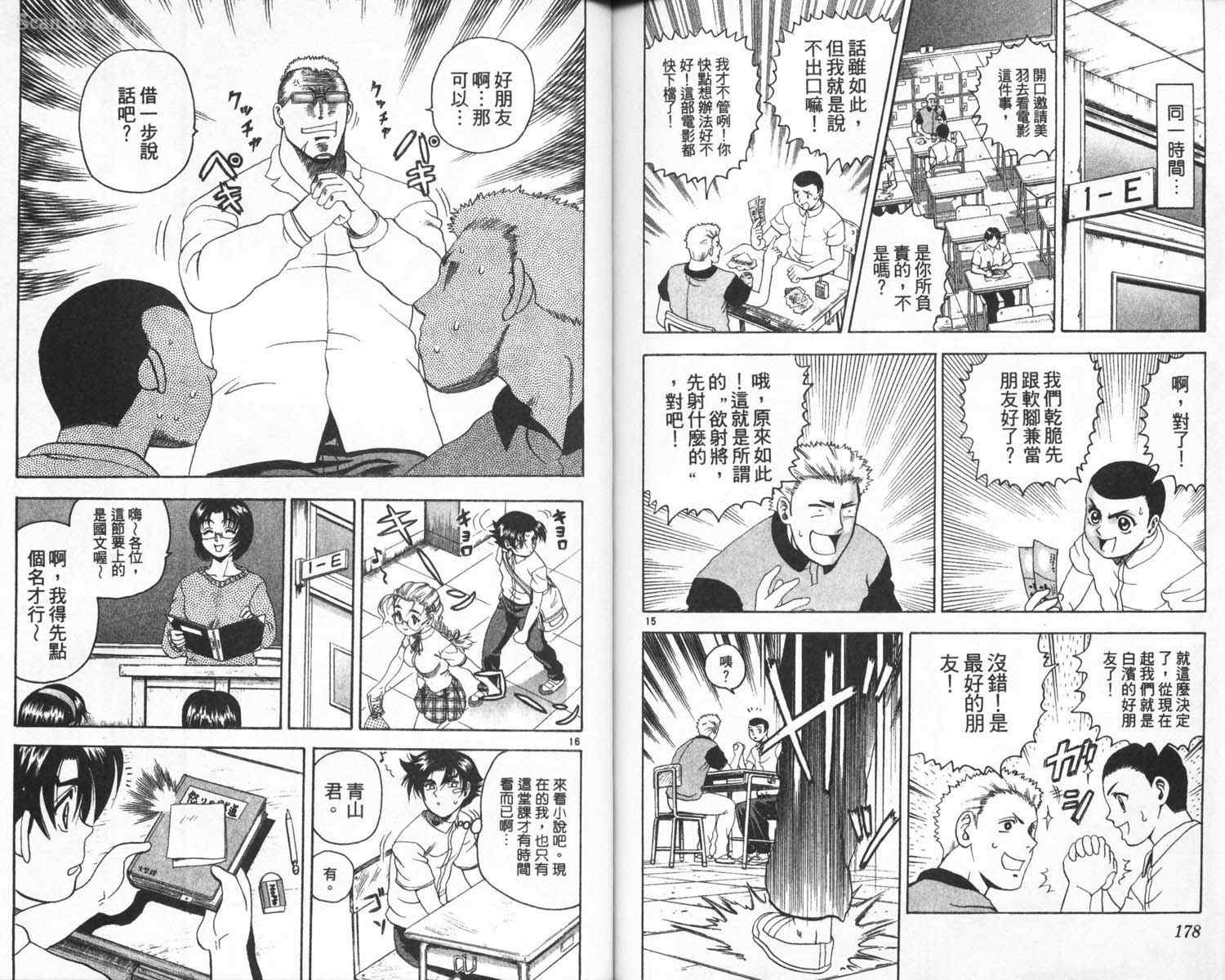 《史上最强弟子兼一》漫画最新章节第3卷免费下拉式在线观看章节第【92】张图片