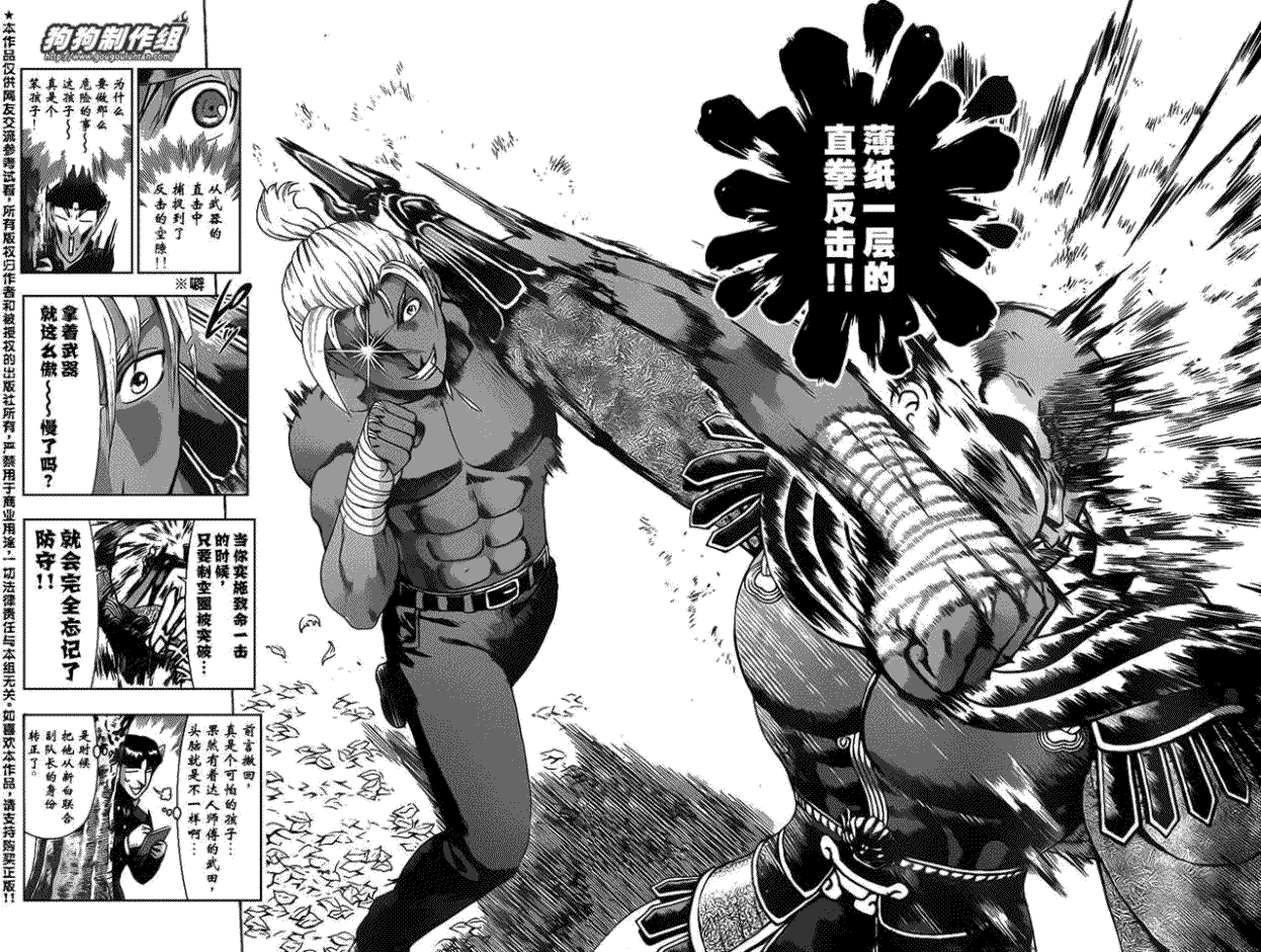 《史上最强弟子兼一》漫画最新章节第419话免费下拉式在线观看章节第【8】张图片