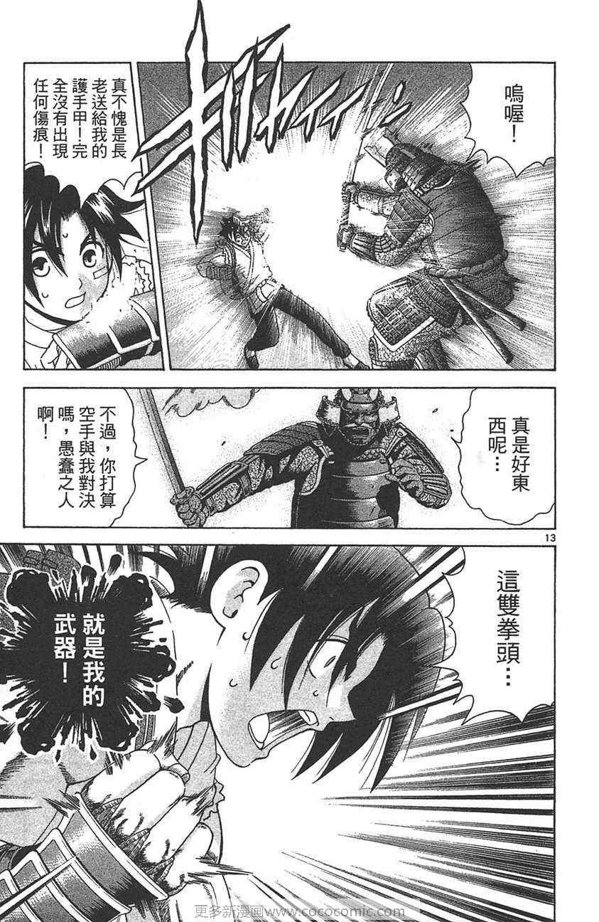 《史上最强弟子兼一》漫画最新章节第32卷免费下拉式在线观看章节第【16】张图片