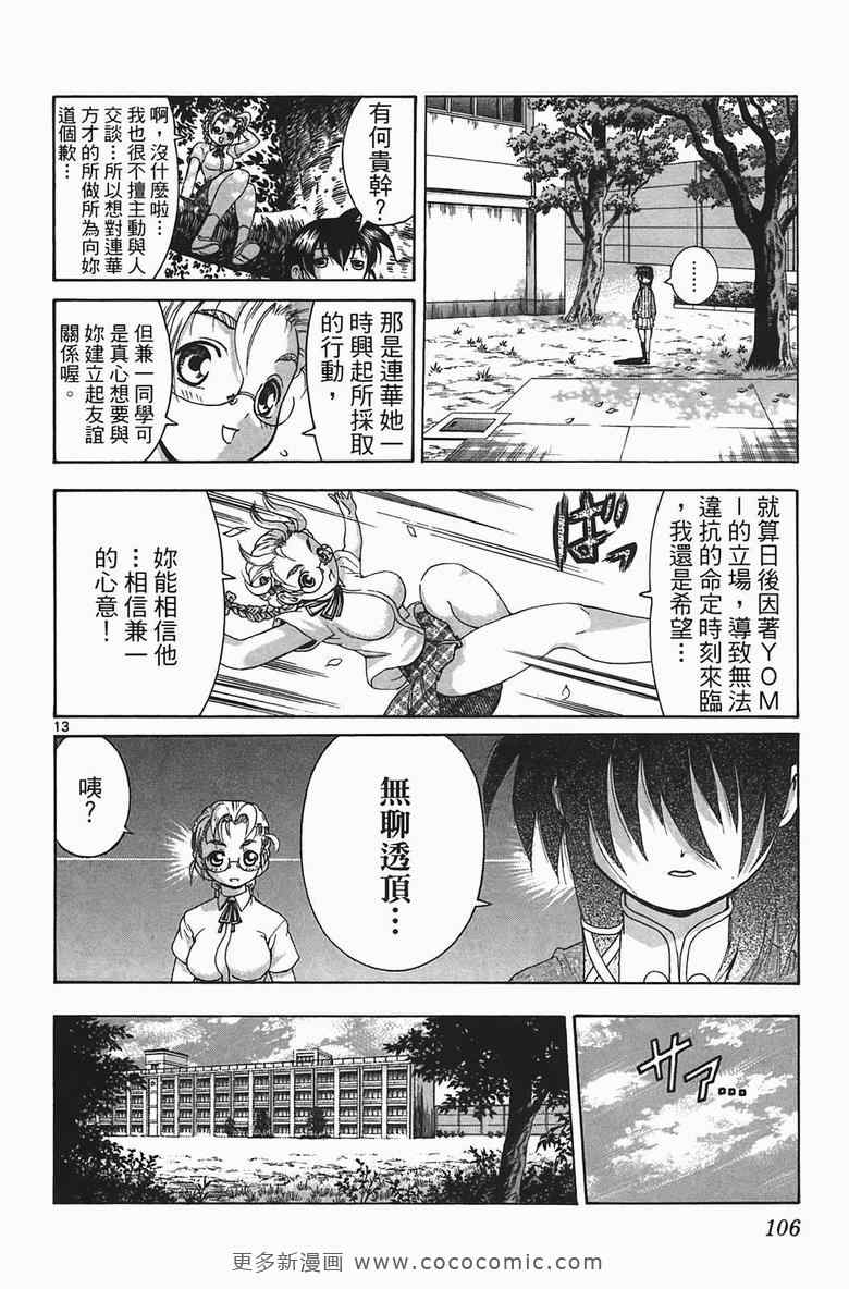 《史上最强弟子兼一》漫画最新章节第34卷免费下拉式在线观看章节第【100】张图片