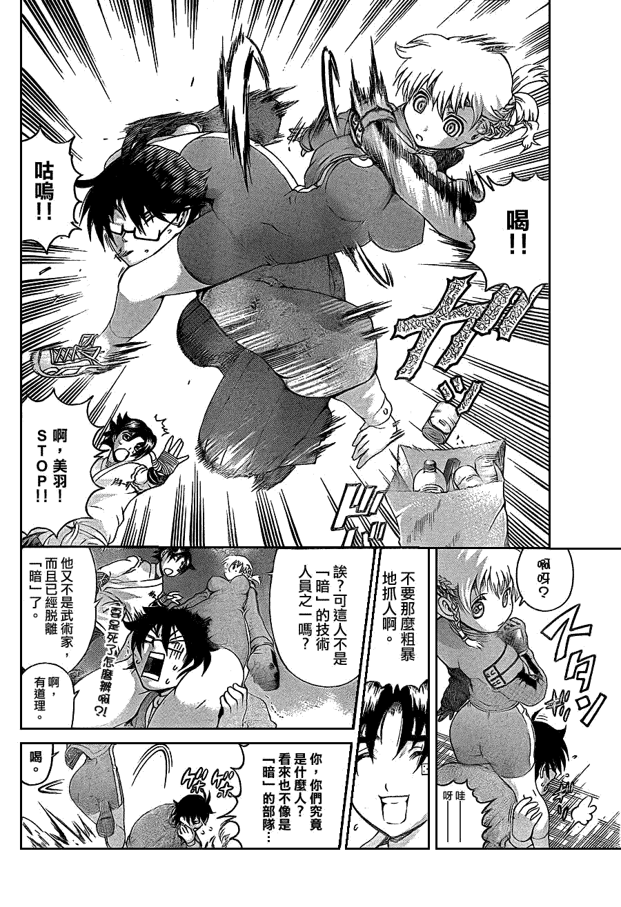 《史上最强弟子兼一》漫画最新章节第434话免费下拉式在线观看章节第【4】张图片