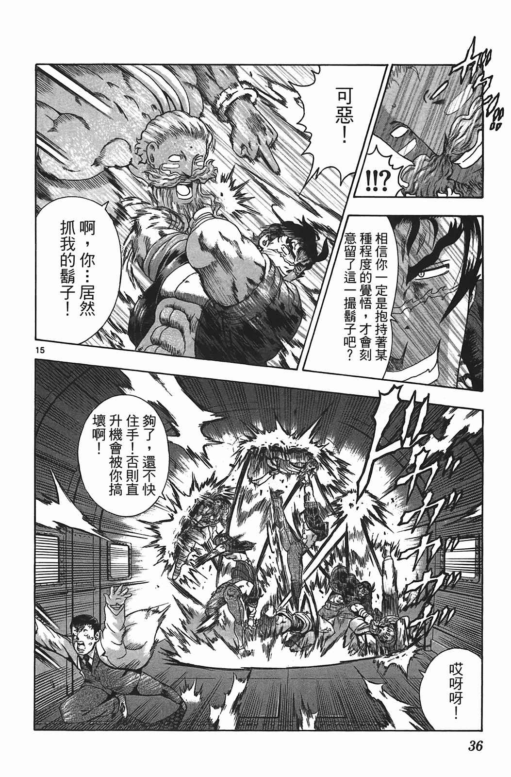 《史上最强弟子兼一》漫画最新章节第38卷免费下拉式在线观看章节第【35】张图片