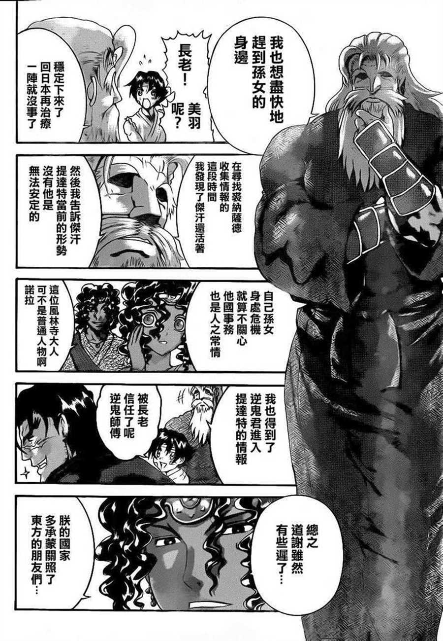 《史上最强弟子兼一》漫画最新章节第479话免费下拉式在线观看章节第【12】张图片