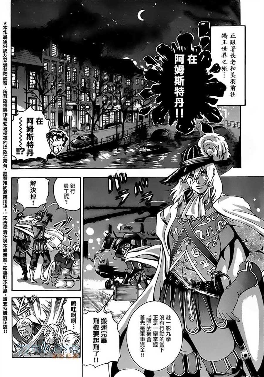 《史上最强弟子兼一》漫画最新章节第583话免费下拉式在线观看章节第【10】张图片
