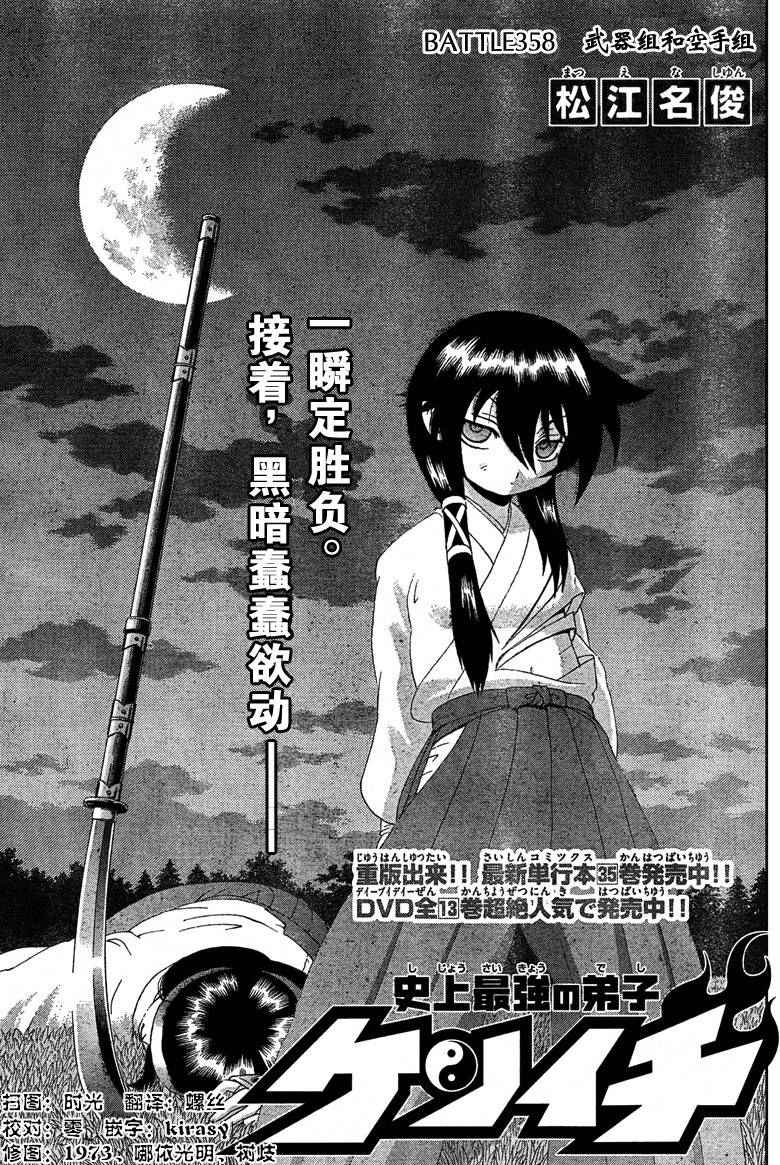 《史上最强弟子兼一》漫画最新章节第358话免费下拉式在线观看章节第【1】张图片