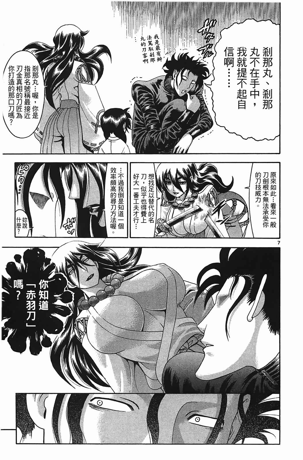 《史上最强弟子兼一》漫画最新章节第38卷免费下拉式在线观看章节第【159】张图片