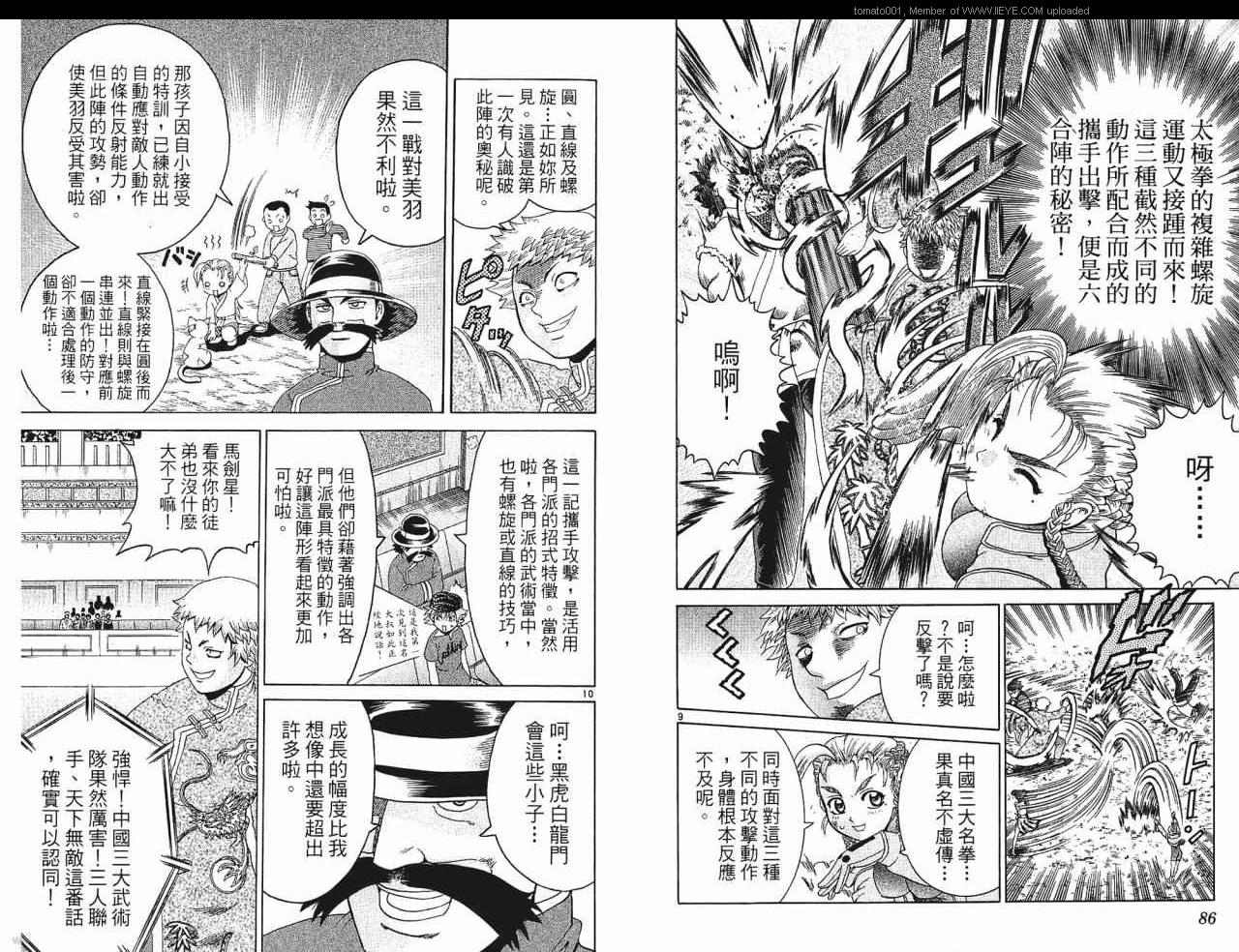 《史上最强弟子兼一》漫画最新章节第24卷免费下拉式在线观看章节第【44】张图片