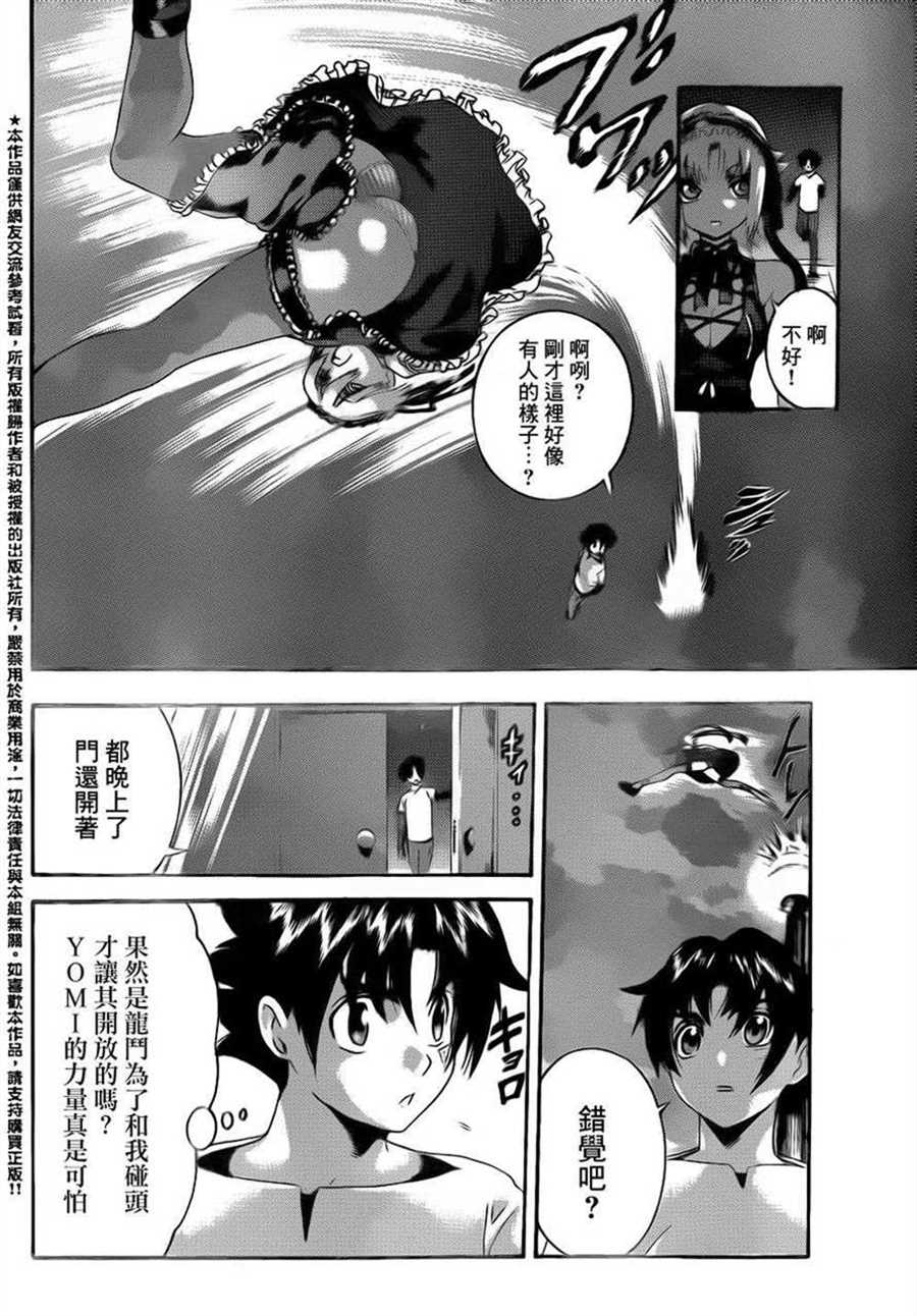 《史上最强弟子兼一》漫画最新章节第482话免费下拉式在线观看章节第【9】张图片