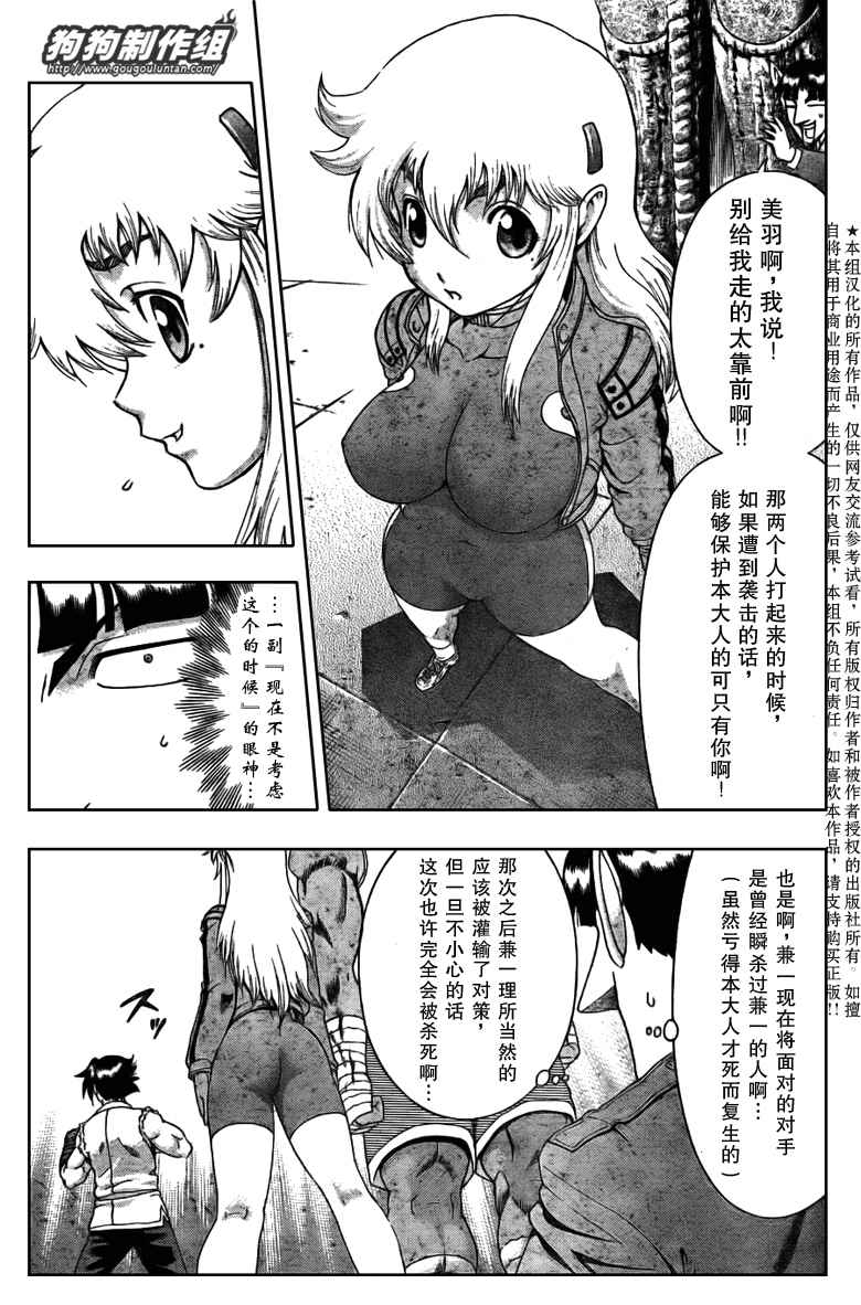 《史上最强弟子兼一》漫画最新章节第392话免费下拉式在线观看章节第【4】张图片